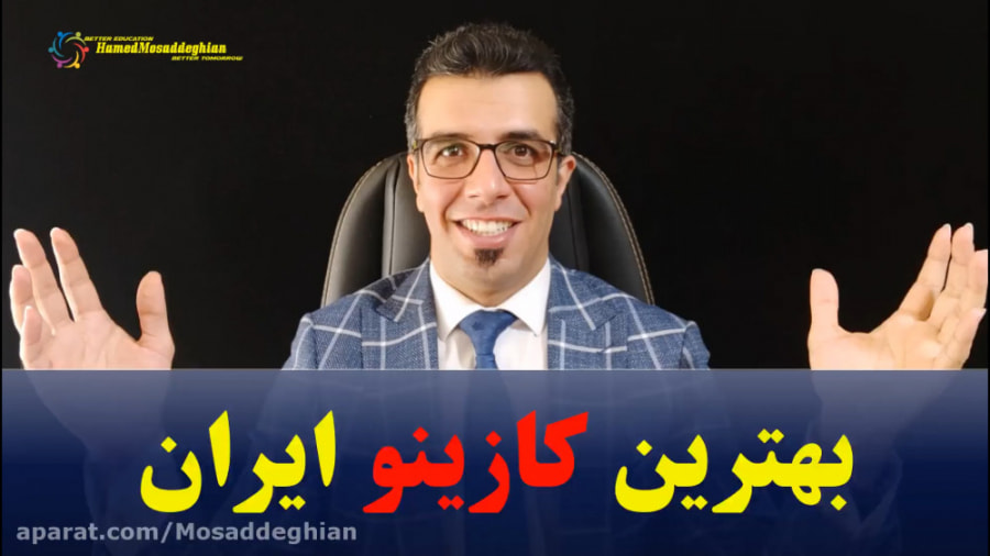 بهترین کازینو ایران