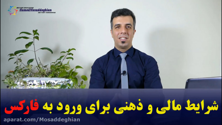 شرایط اولیه ورود به فارکس