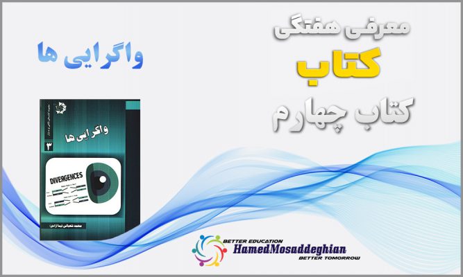 کتاب واگرایی ها نیما آزادی