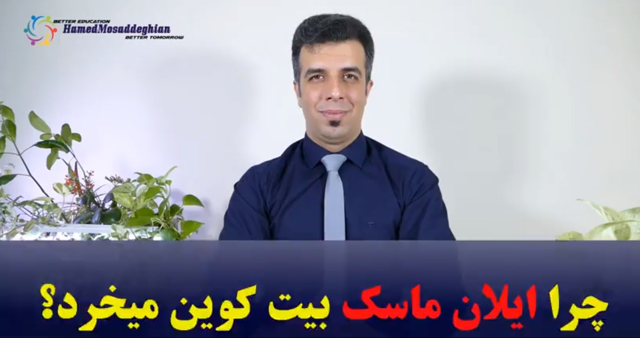 چرا ایلان ماسک بیت کوین میخرد