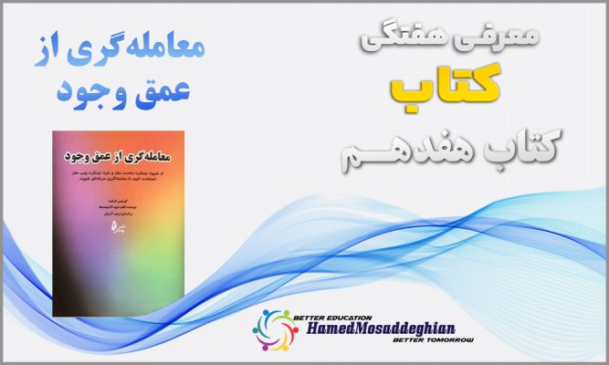 معرفی کتاب معامله گری از عمق وجود