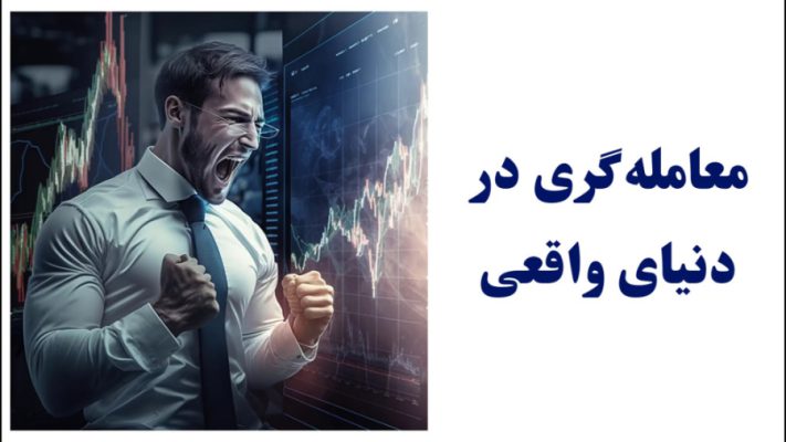Angry trader